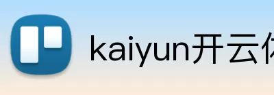 kaiyun开云体验app官网入口 - kaiyun开云(中国) Logo